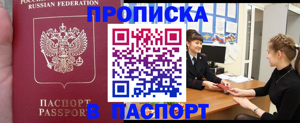 прописка для военкомата в Курганской области